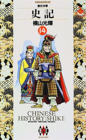 14巻