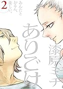 ありごけ 2