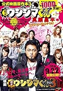 闇金ウシジマくん 公式映画原作本3 フリーエージェントくん