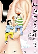 淋しいのはアンタだけじゃない 2