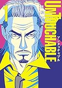 UNTOUCHABLE 1