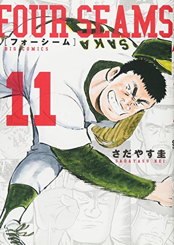 フォーシーム 11