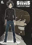 スティーブズ 6