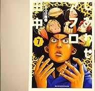 しあわせアフロ田中 7