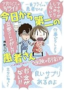 今日から第二の患者さん がん患者家族のお役立ちマニュアル