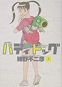 バディドッグ 1