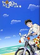 そのたくさんが愛のなか。 1