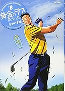 黄金のラフ2〜草太の恋〜 8