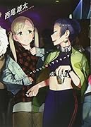 アフターアワーズ 2