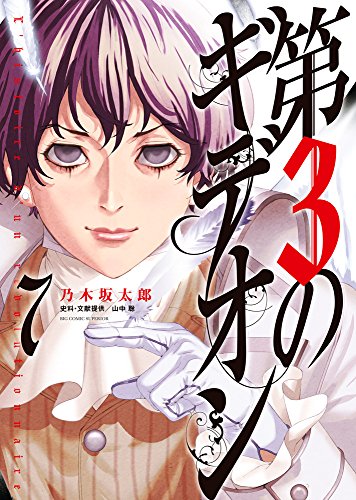 第3のギデオン 7