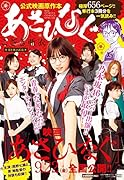 あさひなぐ 公式映画原作本 弱き者の武道 弱き者の武道
