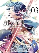 アイゼンフリューゲル 弾丸の歌よ龍に届いているか 3