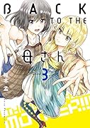 BACK TO THE 母さん 3