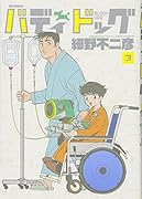 バディドッグ 3