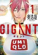 GIGANT 1