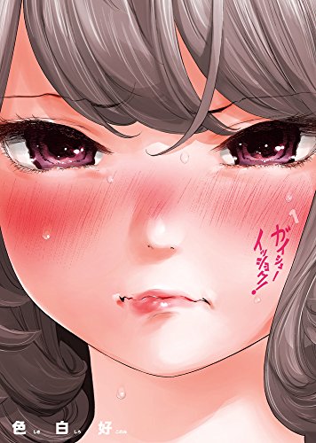 ガイシューイッショク! 1