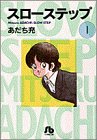 Slow Step, Volume 1