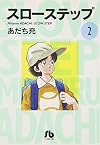 Slow Step, Volume 2
