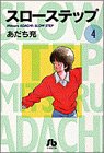 Slow Step, Volume 4