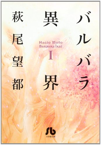 バルバラ異界 1