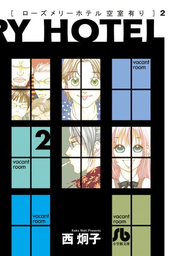 ローズメリーホテル空室有り 2
