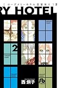 ローズメリーホテル空室有り 2