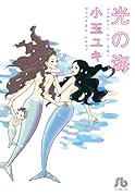 光の海