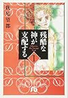A Cruel God Reigns, Bunko 1