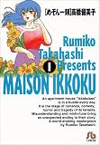 めぞん一刻 の書影