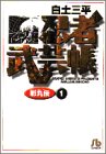 忍者武芸帳 影丸伝 の書影