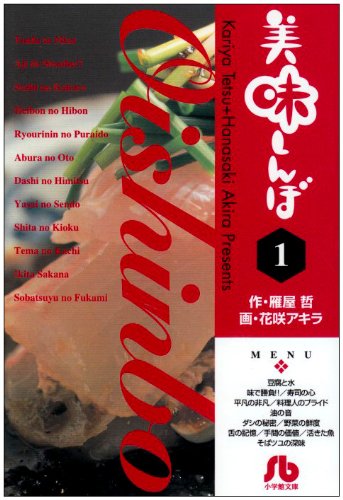 美味しんぼ の書影