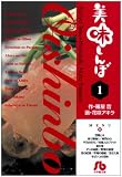 美味しんぼ の書影