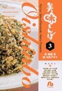 美味しんぼ〔小学館文庫〕(3)
