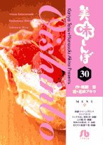 美味しんぼ〔小学館文庫〕(30)