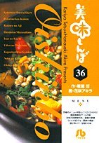 美味しんぼ〔小学館文庫〕(36)