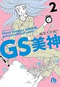 GS美神 極楽大作戦!! 2