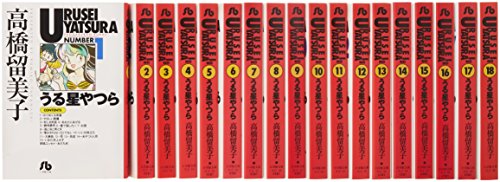 うる星やつら文庫版コミック(全18巻完結セット)