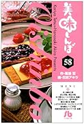 美味しんぼ〔小学館文庫〕(58)