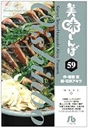 美味しんぼ〔小学館文庫〕(59)