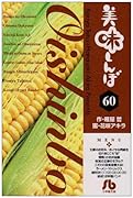 美味しんぼ〔小学館文庫〕(60)