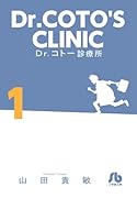 Dr.コトー診療所 1