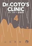Dr.コトー診療所 4