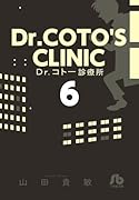 Dr.コトー診療所 6