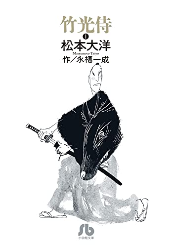 竹光侍の表紙