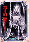 ポーの一族 の書影