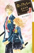 花にけだもの 蓮高卒業アルバム