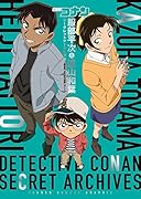 名探偵コナン 服部平次&遠山和葉 シークレットアーカイブス