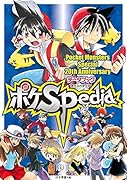 ポケモンSP20thアニバーサリーデータブック ポケSPedia