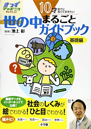 一気にわかる！池上彰の世界情勢２０１８ 国際紛争、一触即発編