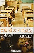 映画 坂道のアポロン